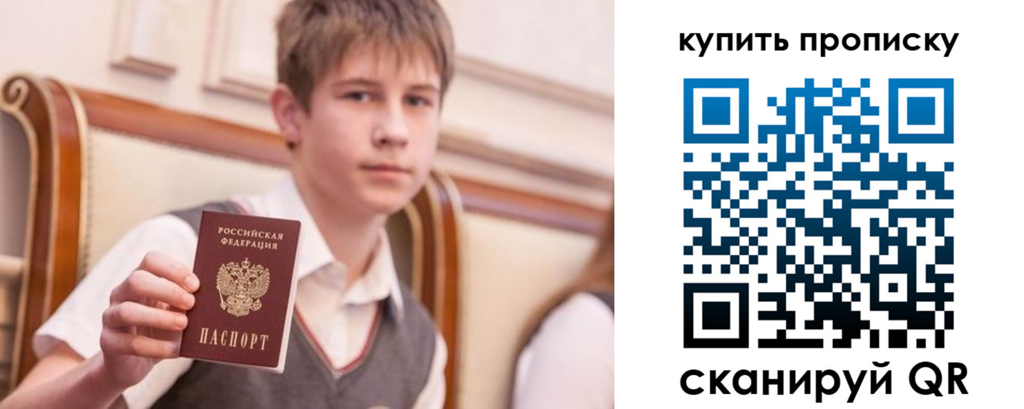 купить прописку в Новоалтайске