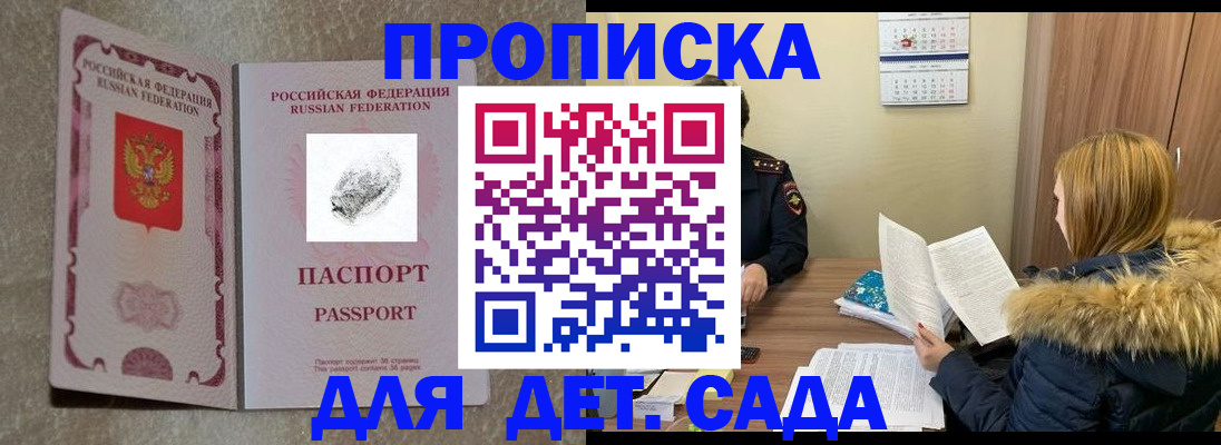 прописка гарантия в Новоалтайске