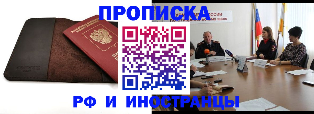 прописка 2025 в Новоалтайске