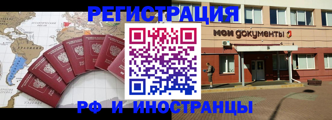 прописка регистрация в Новоалтайске