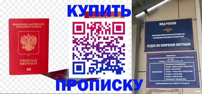 купить прописку в Новоалтайске